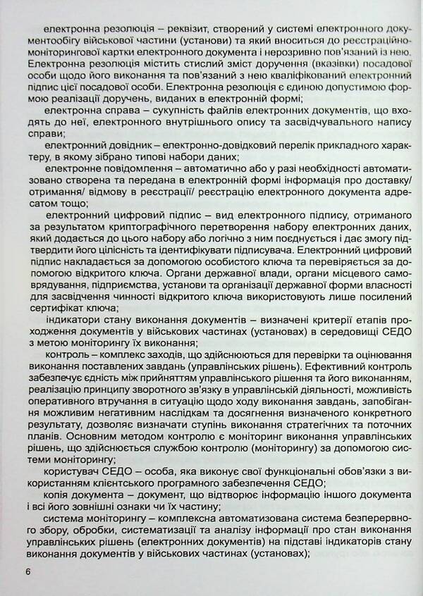 Instructions On Record Keeping In The Armed Forces Of Ukraine (Order No. 40 Dated January 31, 2024) / Інструкція  з діловодства у Збройних Силах України (Наказ №40 від 31 січня 2024) / Author not specified 9786175668450-6