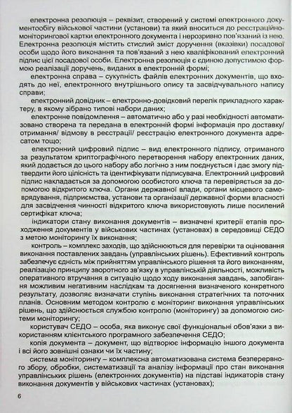 Instructions On Record Keeping In The Armed Forces Of Ukraine (Order No. 40 Dated January 31, 2024) / Інструкція  з діловодства у Збройних Силах України (Наказ №40 від 31 січня 2024) / Author not specified 9786175668450-6