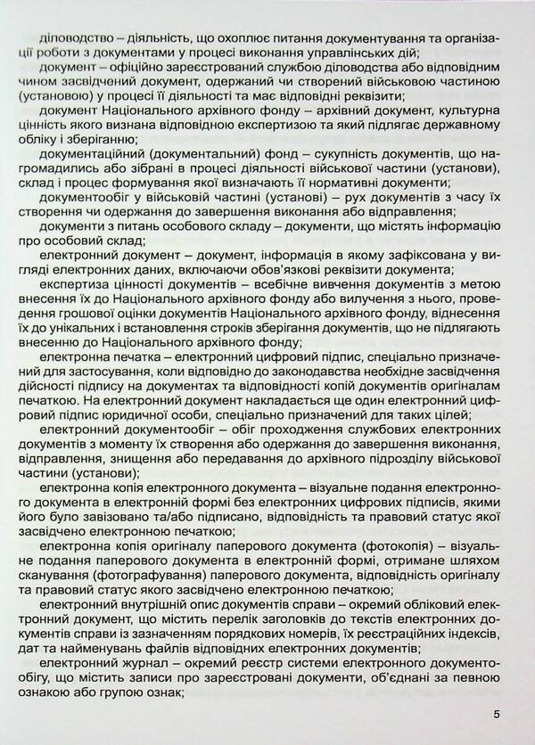 Instructions On Record Keeping In The Armed Forces Of Ukraine (Order No. 40 Dated January 31, 2024) / Інструкція  з діловодства у Збройних Силах України (Наказ №40 від 31 січня 2024) / Author not specified 9786175668450-5