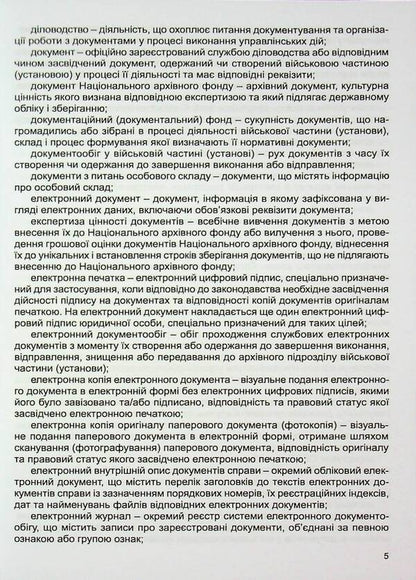 Instructions On Record Keeping In The Armed Forces Of Ukraine (Order No. 40 Dated January 31, 2024) / Інструкція  з діловодства у Збройних Силах України (Наказ №40 від 31 січня 2024) / Author not specified 9786175668450-5