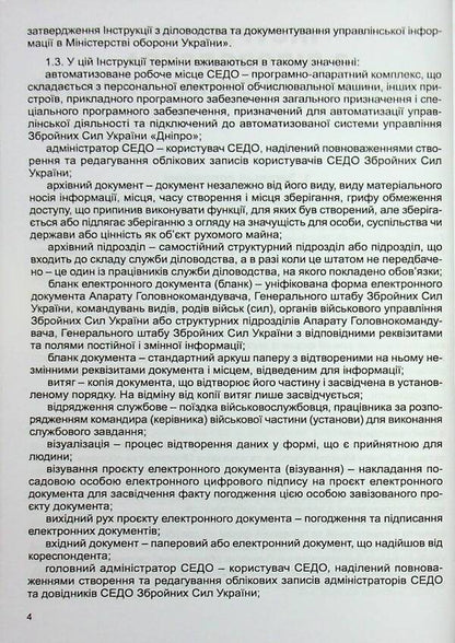 Instructions On Record Keeping In The Armed Forces Of Ukraine (Order No. 40 Dated January 31, 2024) / Інструкція  з діловодства у Збройних Силах України (Наказ №40 від 31 січня 2024) / Author not specified 9786175668450-4