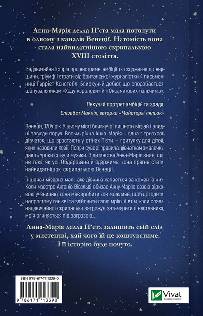 Instrumentalist / Інструменталістка Harriet Constable / Гаррієт Констебль 9786171713390-2