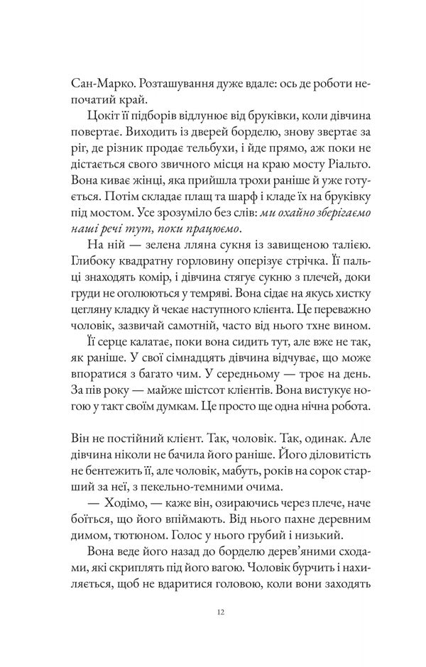 Instrumentalist / Інструменталістка Harriet Constable / Гаррієт Констебль 9786171713390-4