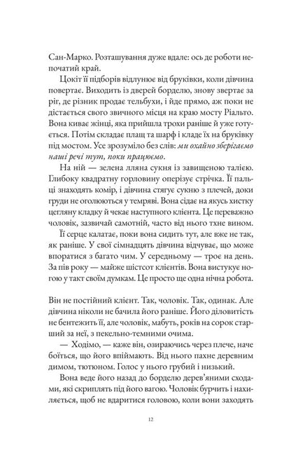 Instrumentalist / Інструменталістка Harriet Constable / Гаррієт Констебль 9786171713390-4