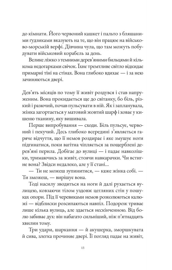 Instrumentalist / Інструменталістка Harriet Constable / Гаррієт Констебль 9786171713390-5