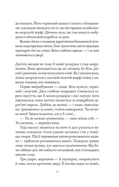 Instrumentalist / Інструменталістка Harriet Constable / Гаррієт Констебль 9786171713390-5