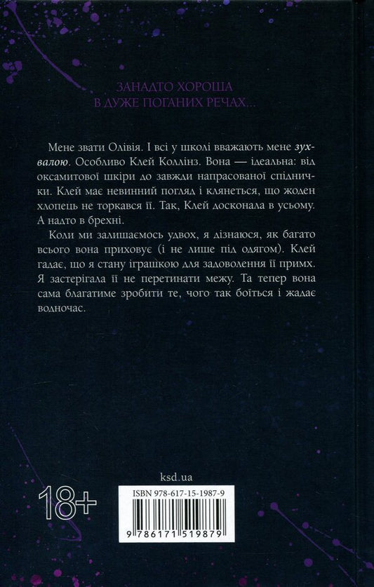 Insufferable Six Tristi / Нестерпна Шістка Трісти Пенелопа Дуглас 978-617-15-1987-9-2