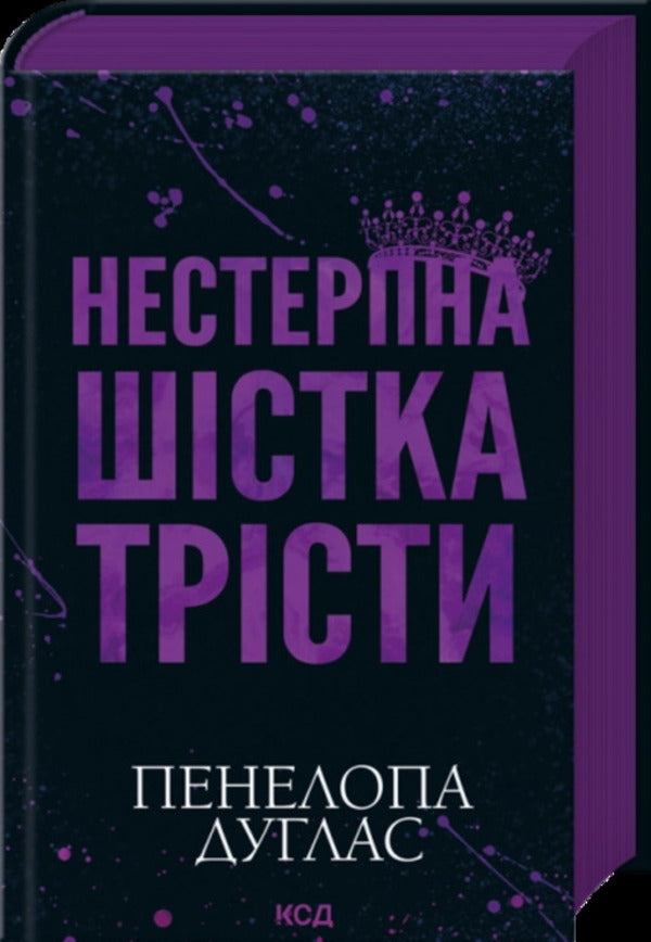 Insufferable Six Tristi / Нестерпна Шістка Трісти Пенелопа Дуглас 978-617-15-1987-9-3