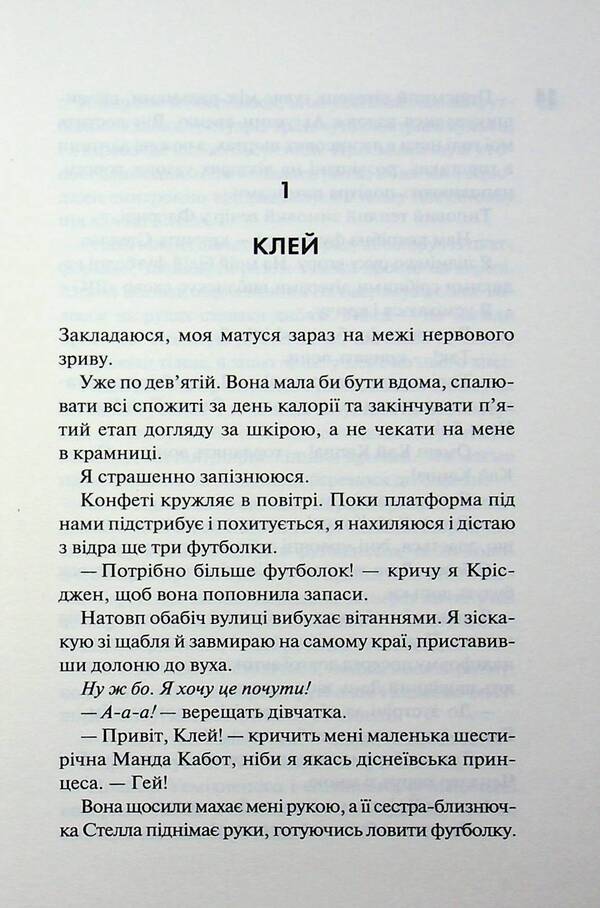 Insufferable Six Tristi / Нестерпна Шістка Трісти Пенелопа Дуглас 978-617-15-1987-9-5