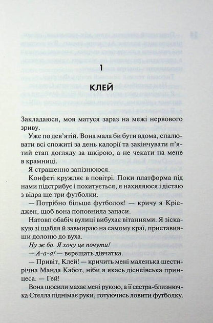 Insufferable Six Tristi / Нестерпна Шістка Трісти Пенелопа Дуглас 978-617-15-1987-9-5