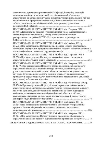Insurance in Ukraine. Current legislation and court practice / Страхування в Україні. Актуальне законодавство та судова практика  978-611-01-2196-5-6