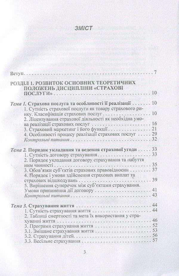 Insurance services / Страхові послуги Тамара Говорушко 978-611-01-0975-8-3