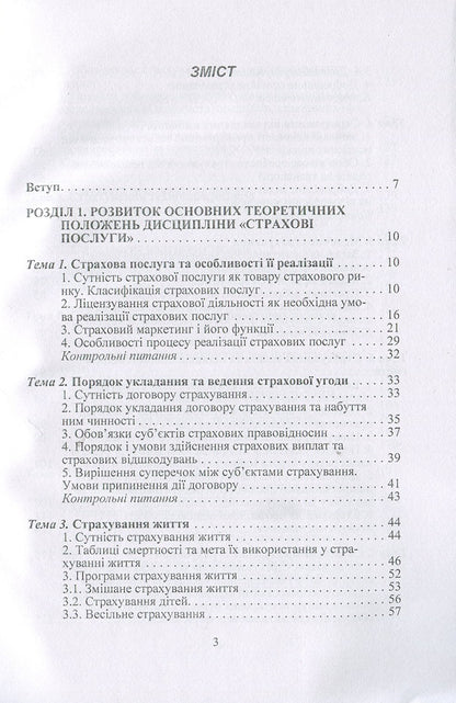 Insurance services / Страхові послуги Тамара Говорушко 978-611-01-0975-8-3
