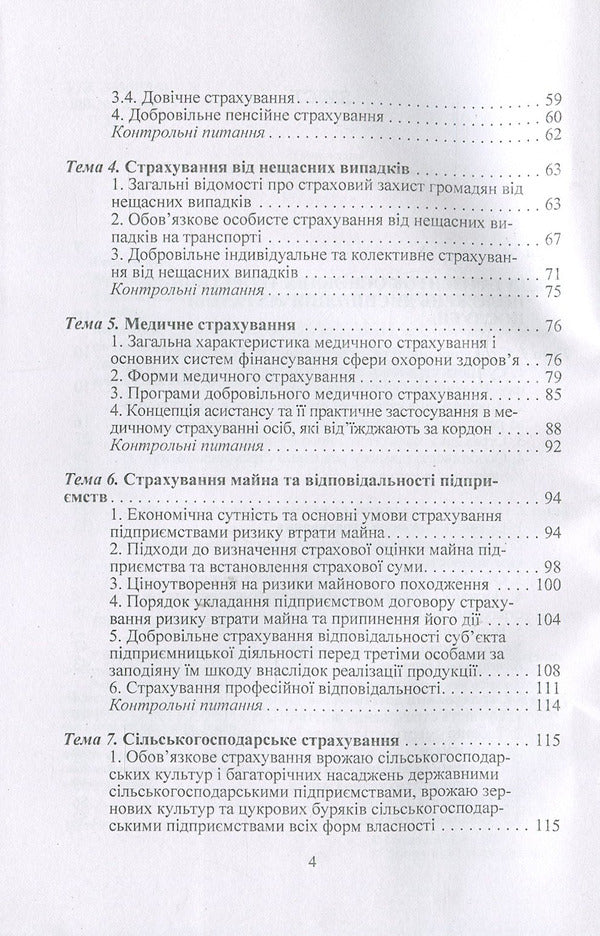 Insurance services / Страхові послуги Тамара Говорушко 978-611-01-0975-8-4