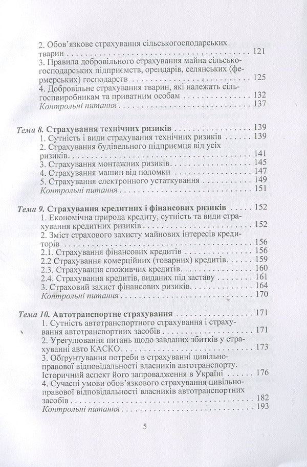 Insurance services / Страхові послуги Тамара Говорушко 978-611-01-0975-8-5