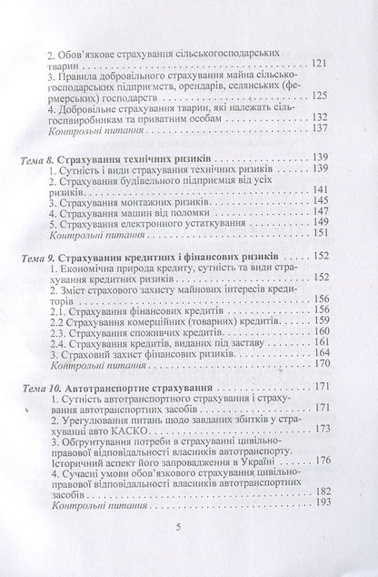 Insurance services / Страхові послуги Тамара Говорушко 978-611-01-0975-8-5