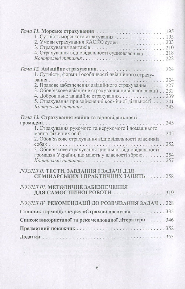 Insurance services / Страхові послуги Тамара Говорушко 978-611-01-0975-8-6