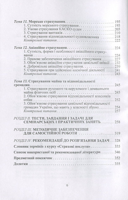 Insurance services / Страхові послуги Тамара Говорушко 978-611-01-0975-8-6