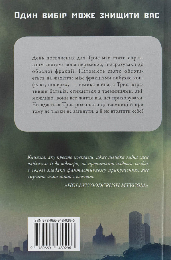 Insurgent. Rebel. Book 2 / Insurgent. Бунтівниця. Книга 2 Veronyk mouth / Вероніка Рот 9789669489296-2