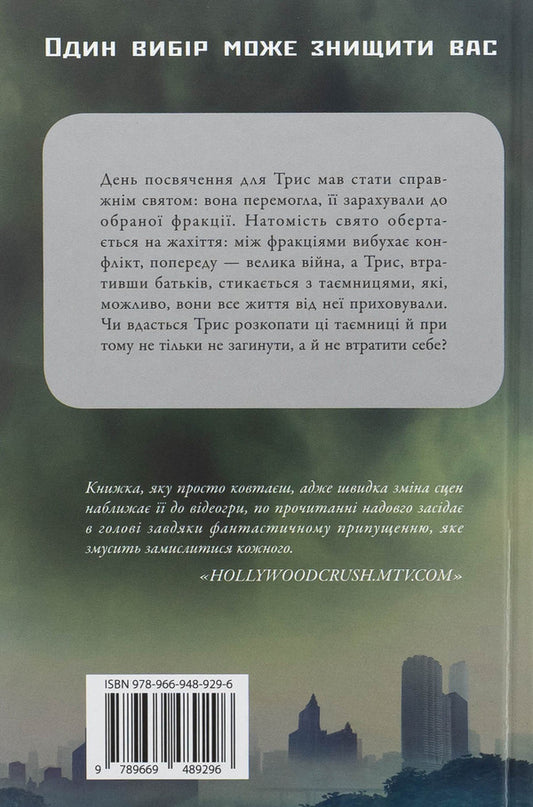 Insurgent. Rebel. Book 2 / Insurgent. Бунтівниця. Книга 2 Veronyk mouth / Вероніка Рот 9789669489296-2