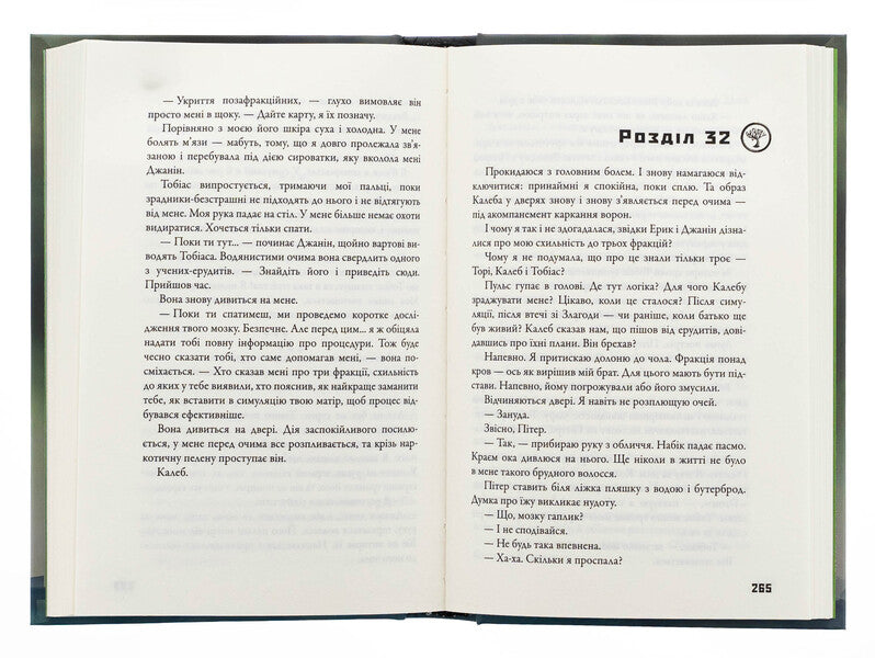 Insurgent. Rebel. Book 2 / Insurgent. Бунтівниця. Книга 2 Veronyk mouth / Вероніка Рот 9789669489296-5