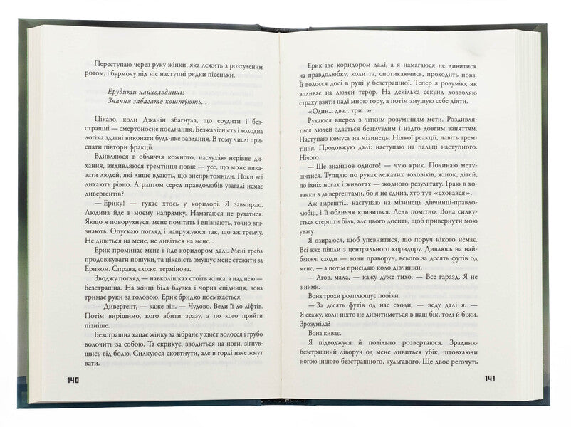 Insurgent. Rebel. Book 2 / Insurgent. Бунтівниця. Книга 2 Veronyk mouth / Вероніка Рот 9789669489296-6