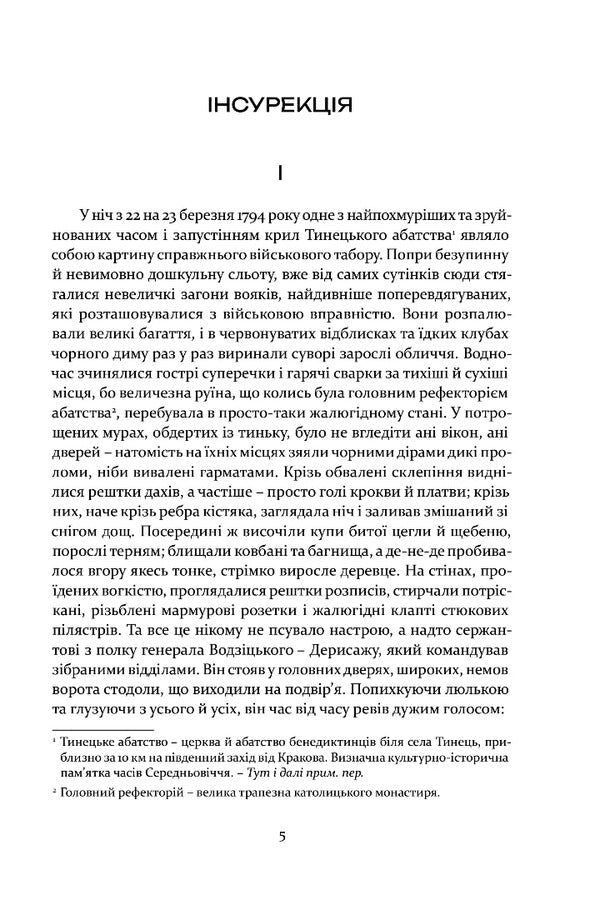 Insurrection - нсурекця Vladyslav Raymont - Владислав Реймонт 9786178634599-2