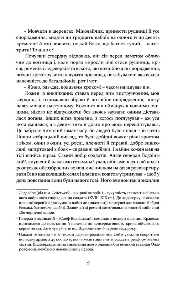 Insurrection - нсурекця Vladyslav Raymont - Владислав Реймонт 9786178634599-6