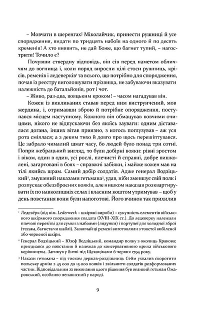 Insurrection - нсурекця Vladyslav Raymont - Владислав Реймонт 9786178634599-6