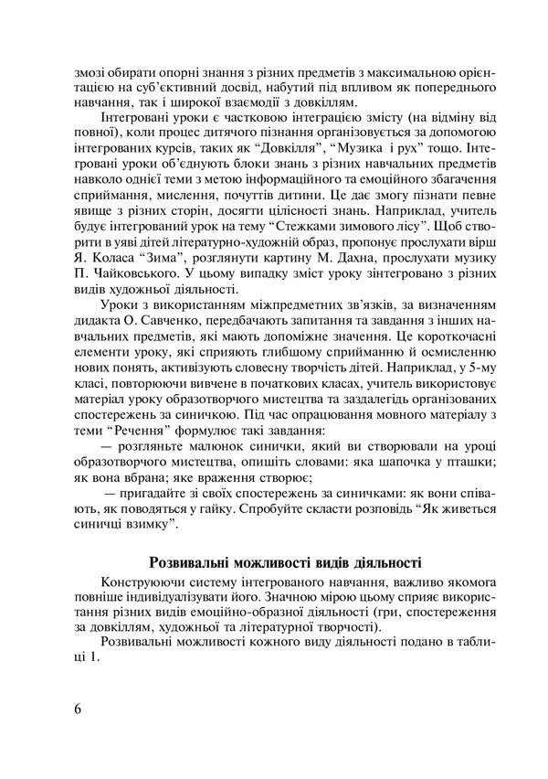 Integrated Native Language And Speech Lessons. Grade 5. Teacher's Guide / Інтегровані уроки рідної мови і мовлення. 5 клас. Посібник для вчителя Larisa Varzatskaya / Лариса Варзацкая 9789661010528-3
