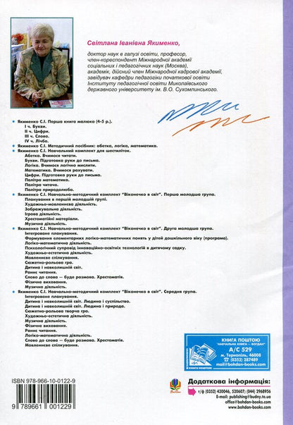 Integrated Planning. Medium Group / Інтегроване планування. Середня група Svetlana Yakimenko, Ludmila Golyan / Светлана Якименко, Людмила Голян 9789661001229-2