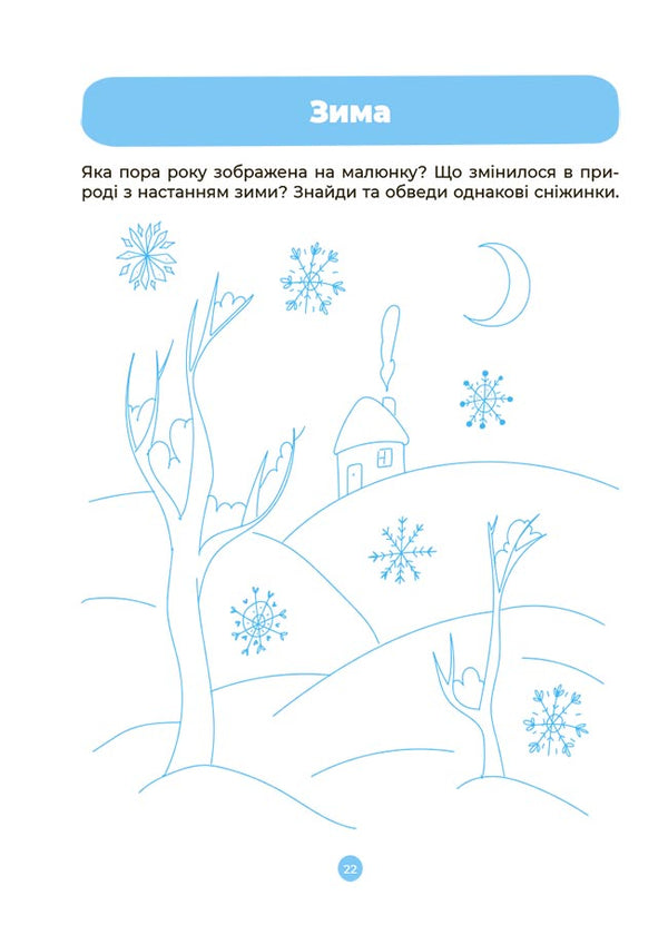 Integrated classes. Speech development. Acquaintance with nature and the surrounding world. A workbook. 3-4 years / Інтегровані заняття. Розвиток мовлення. Ознайомлення з природою та навколишнім світом. Робочий зошит. 3-4 роки А. Погорелая 9786170041784-4