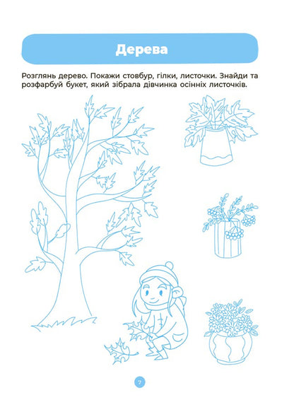 Integrated classes. Speech development. Acquaintance with nature and the surrounding world. A workbook. 3-4 years / Інтегровані заняття. Розвиток мовлення. Ознайомлення з природою та навколишнім світом. Робочий зошит. 3-4 роки А. Погорелая 9786170041784-3