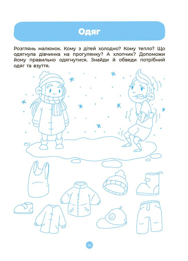 Integrated classes. Speech development. Acquaintance with nature and the surrounding world. A workbook. 3-4 years / Інтегровані заняття. Розвиток мовлення. Ознайомлення з природою та навколишнім світом. Робочий зошит. 3-4 роки А. Погорелая 9786170041784-6