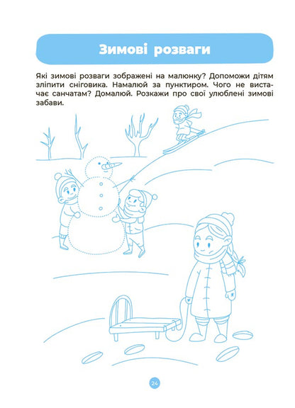Integrated classes. Speech development. Acquaintance with nature and the surrounding world. A workbook. 3-4 years / Інтегровані заняття. Розвиток мовлення. Ознайомлення з природою та навколишнім світом. Робочий зошит. 3-4 роки А. Погорелая 9786170041784-5