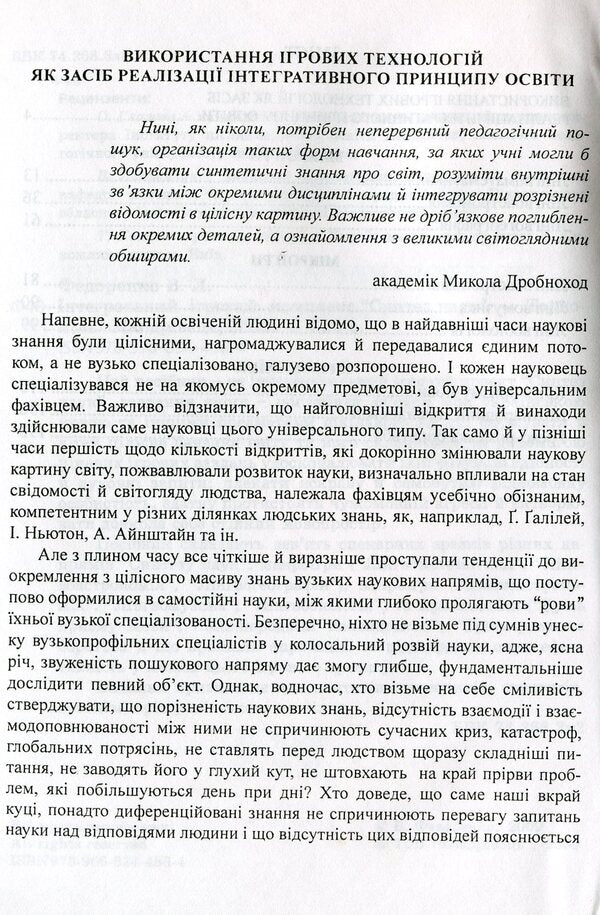 Integrated game complex 'Synthesis of Sciences' / Інтегрований ігровий комплекс 'Синтез наук' Валерий Федоренко 978-966-634-486-4-3