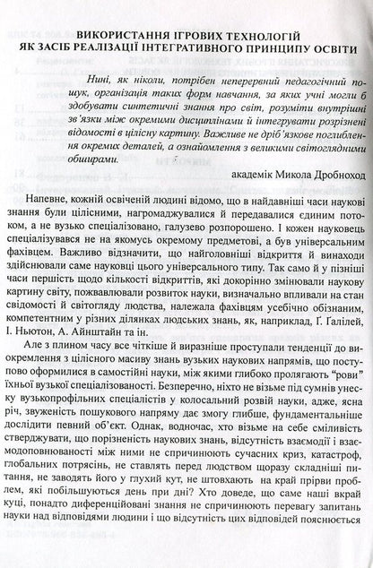 Integrated game complex 'Synthesis of Sciences' / Інтегрований ігровий комплекс 'Синтез наук' Валерий Федоренко 978-966-634-486-4-3