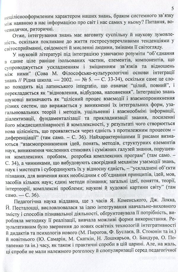 Integrated game complex 'Synthesis of Sciences' / Інтегрований ігровий комплекс 'Синтез наук' Валерий Федоренко 978-966-634-486-4-4