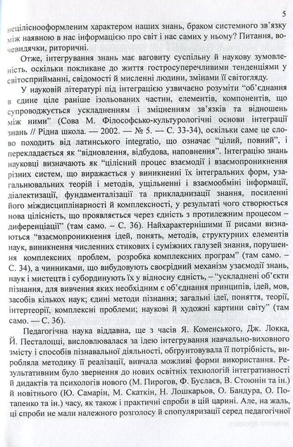 Integrated game complex 'Synthesis of Sciences' / Інтегрований ігровий комплекс 'Синтез наук' Валерий Федоренко 978-966-634-486-4-4