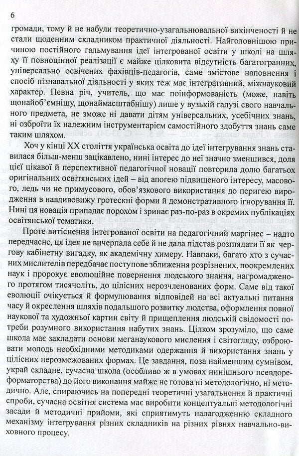 Integrated game complex 'Synthesis of Sciences' / Інтегрований ігровий комплекс 'Синтез наук' Валерий Федоренко 978-966-634-486-4-5
