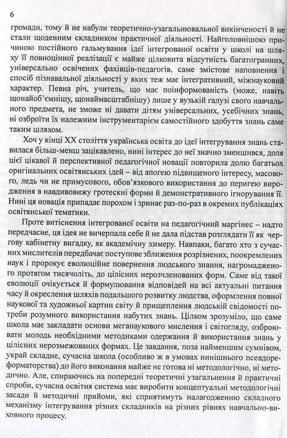 Integrated game complex 'Synthesis of Sciences' / Інтегрований ігровий комплекс 'Синтез наук' Валерий Федоренко 978-966-634-486-4-5