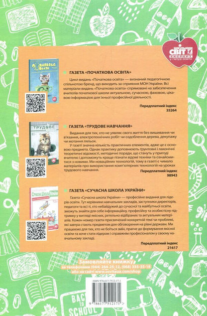 Integrated lessons. 1st-4th grades / Інтегровані уроки. 1—4-ті класи Владимир Алексеев 978-617-7512-17-1-2