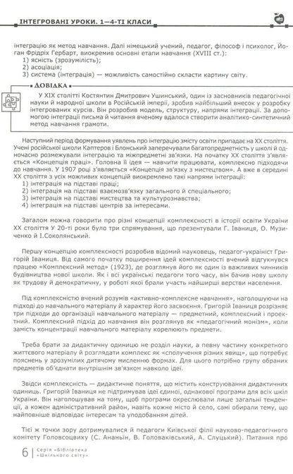 Integrated lessons. 1st-4th grades / Інтегровані уроки. 1—4-ті класи Владимир Алексеев 978-617-7512-17-1-6