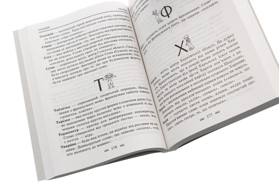 Integrated reference dictionary. Elementary School. Ukrainian language. According to the new spelling 2019 / Інтегрований словник-довідник. Початкова школа. Українська мова. За новим правописом 2019  978-617-686-638-1-5