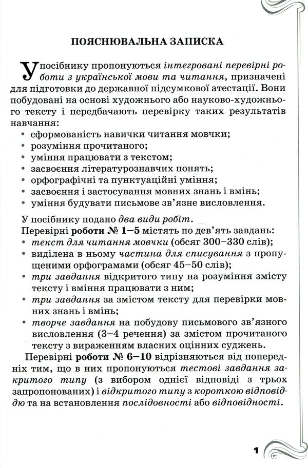Integrated works on the Ukrainian language and reading. Preparation for DPA. 4th grade / Інтегровані роботи з української мови та читання. Підготовка до ДПА. 4 клас Катерина Пономарева, Любовь Гайова 978-966-991-151-3-4