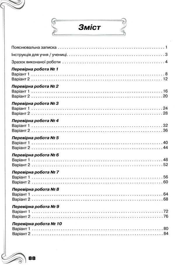 Integrated works on the Ukrainian language and reading. Preparation for DPA. 4th grade / Інтегровані роботи з української мови та читання. Підготовка до ДПА. 4 клас Катерина Пономарева, Любовь Гайова 978-966-991-151-3-3