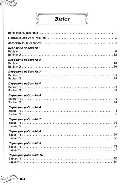Integrated works on the Ukrainian language and reading. Preparation for DPA. 4th grade / Інтегровані роботи з української мови та читання. Підготовка до ДПА. 4 клас Катерина Пономарева, Любовь Гайова 978-966-991-151-3-3