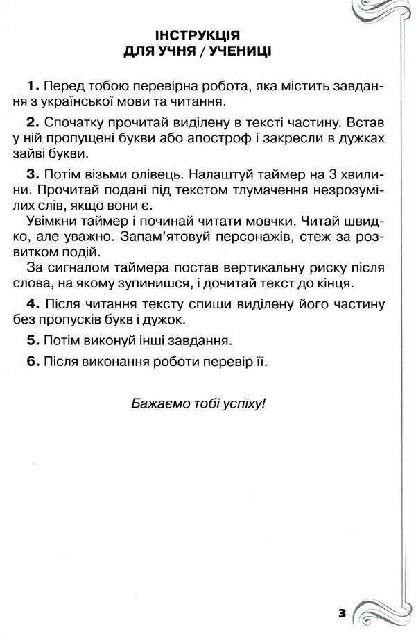 Integrated works on the Ukrainian language and reading. Preparation for DPA. 4th grade / Інтегровані роботи з української мови та читання. Підготовка до ДПА. 4 клас Катерина Пономарева, Любовь Гайова 978-966-991-151-3-6