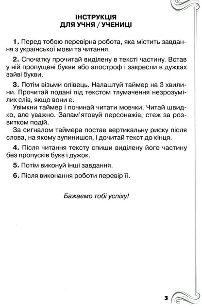 Integrated works on the Ukrainian language and reading. Preparation for DPA. 4th grade / Інтегровані роботи з української мови та читання. Підготовка до ДПА. 4 клас Катерина Пономарева, Любовь Гайова 978-966-991-151-3-6
