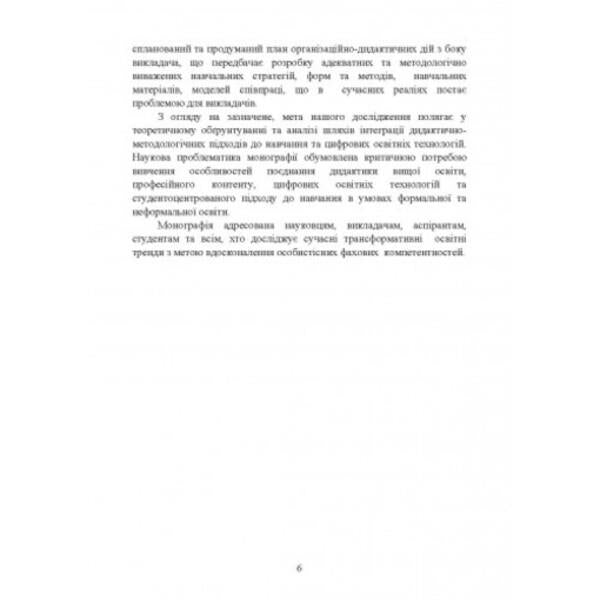 Integration of digital technologies in the educational process: challenges and prospects / Інтеграція цифрових технологій в освітній процес: виклики та перспективи  978-611-01-2500-0-5